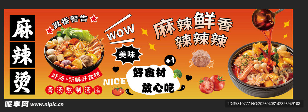 麻辣烫