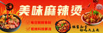 美味麻辣烫