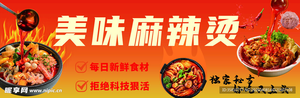 美味麻辣烫