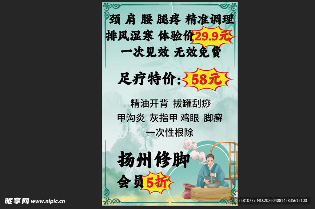 中医馆