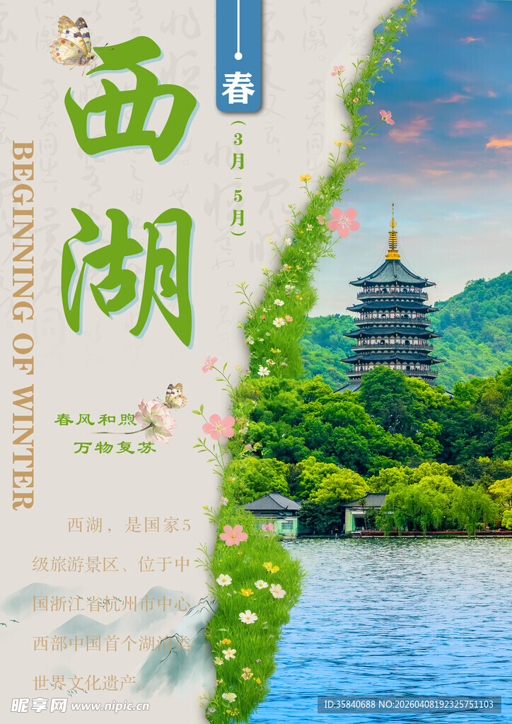 西湖美景古韵建筑映碧波