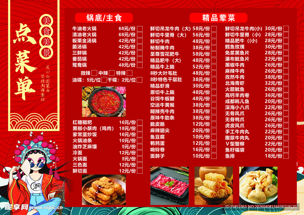 国风烧烤点菜单