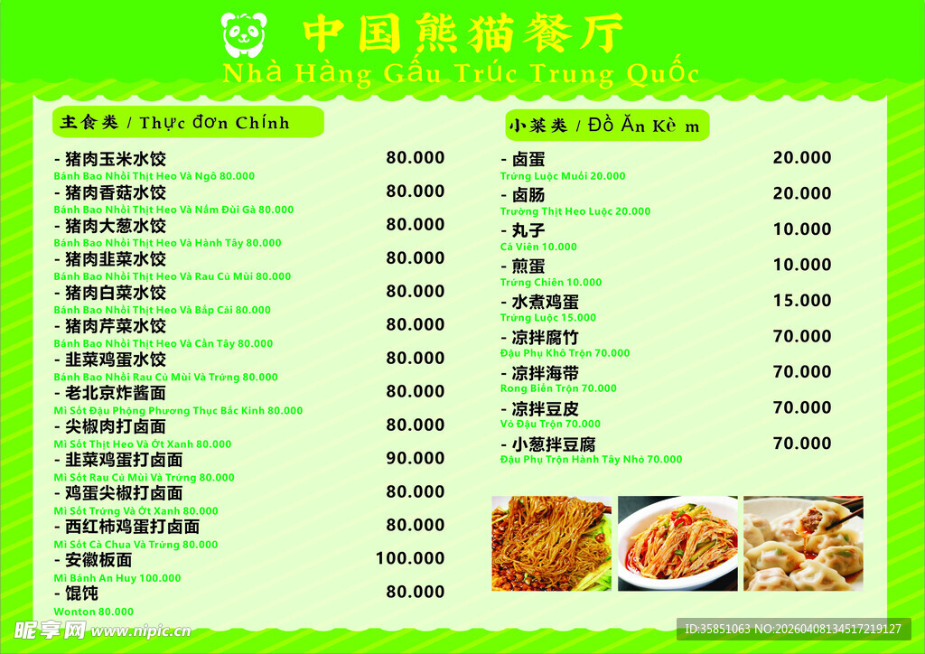饭店菜单设计