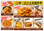 一口小土豆美味招商海报