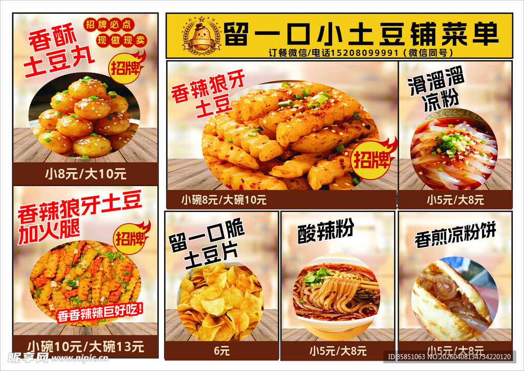 一口小土豆美味招商海报