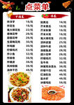 饭店菜单设计