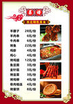 美味烧烤菜单展示