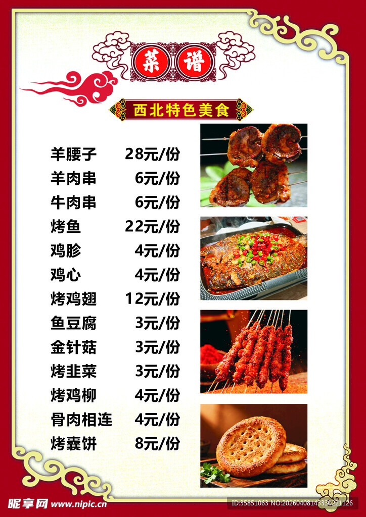 美味烧烤菜单展示