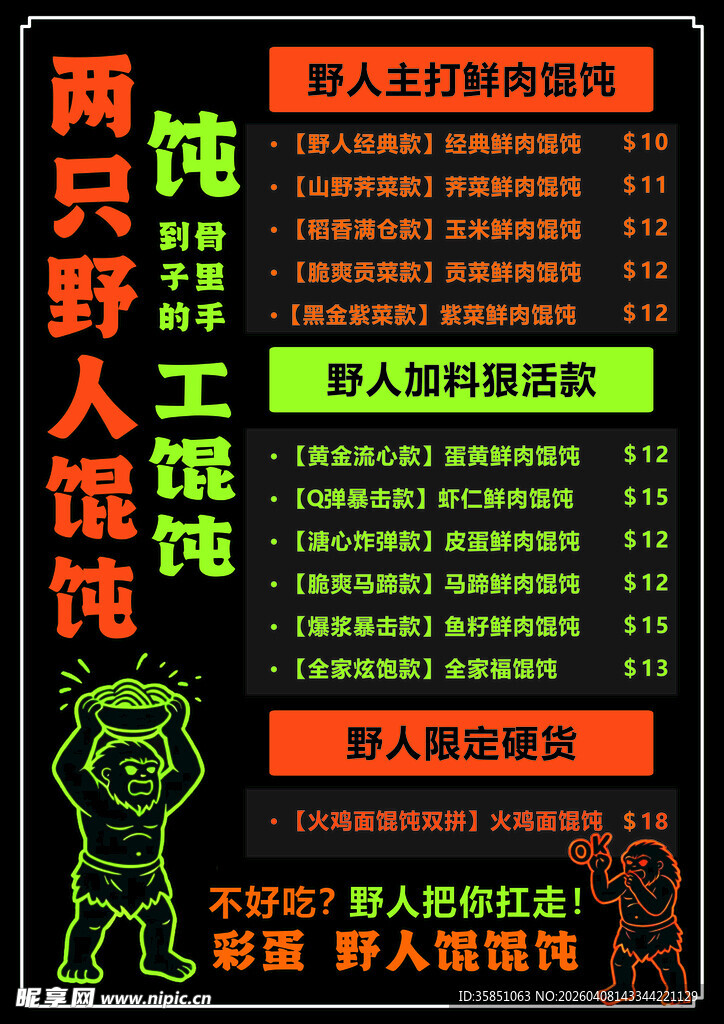 两斤野人徐锦江海报