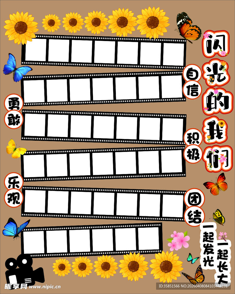 阳光的我们班级荣誉墙