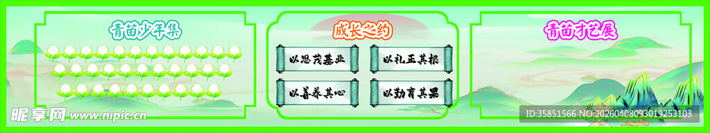 绿色清新课程表模板设计