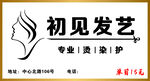 初见发艺专业美发养护