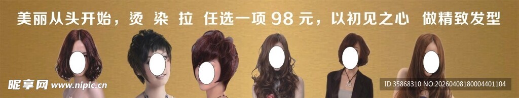 发艺  造型 形象展示