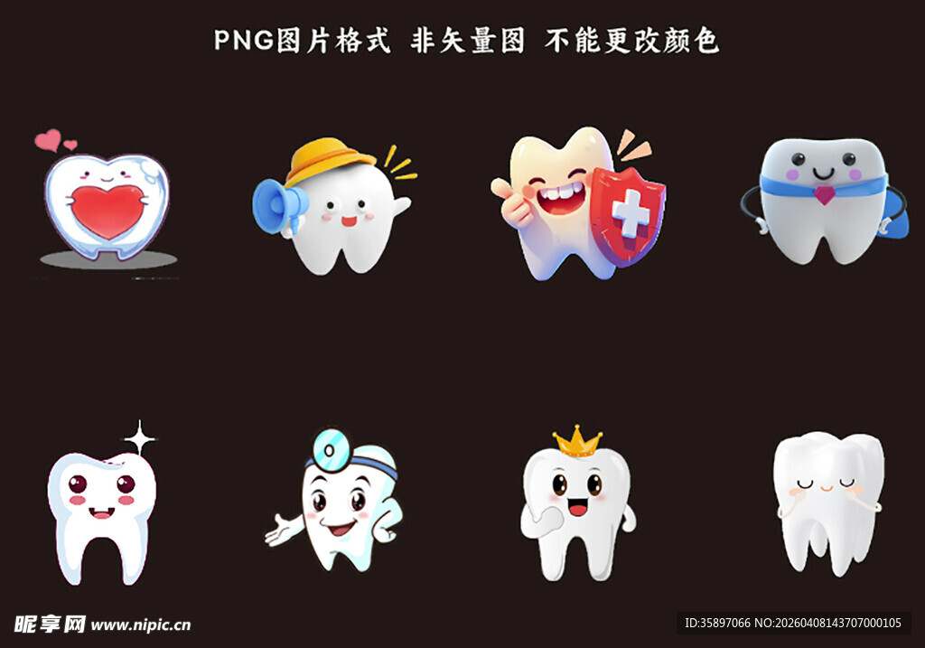 卡通牙齿素材
