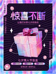 惊喜礼物促销海报
