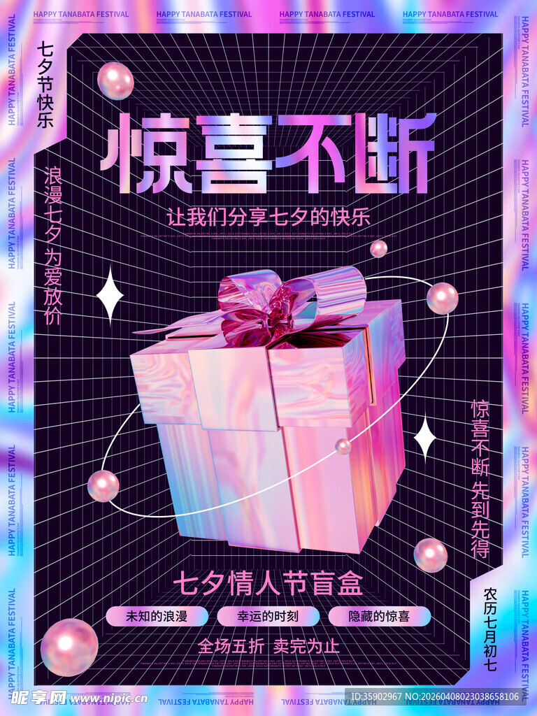 惊喜礼物促销海报