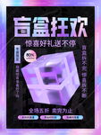 盲盒狂欢惊喜好礼享不停