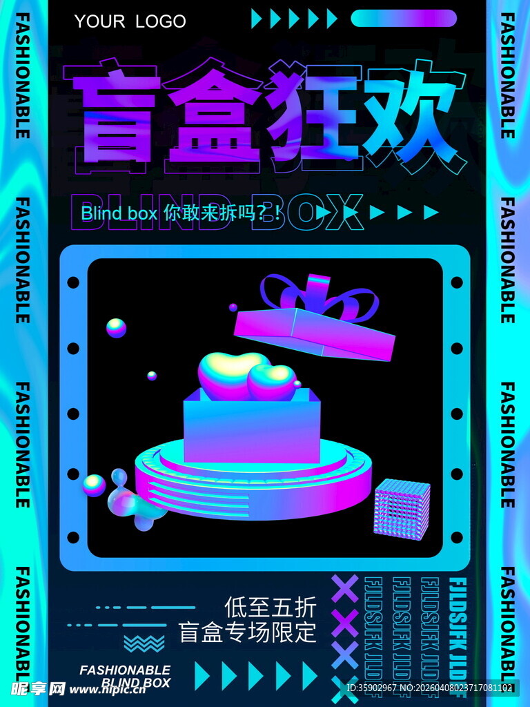 盲盒狂欢派对场景展示