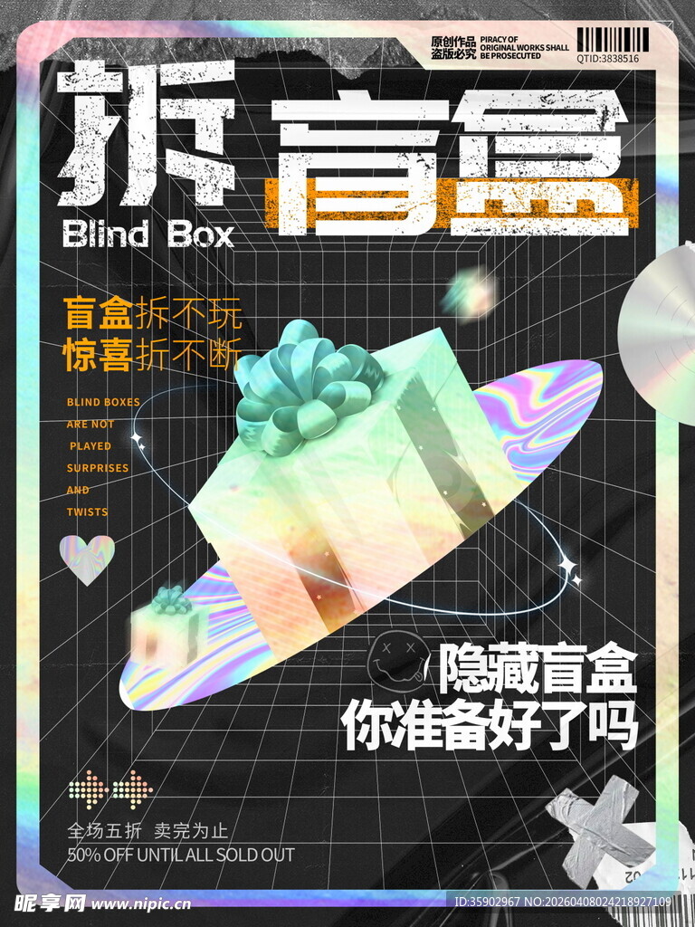 拆盲盒海报惊喜等你开启