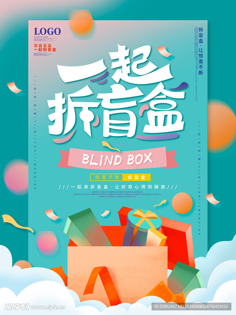 一起拆盲盒开启小惊喜