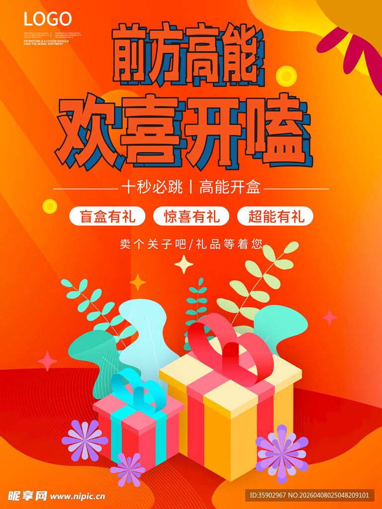 前方惊喜欢乐开启