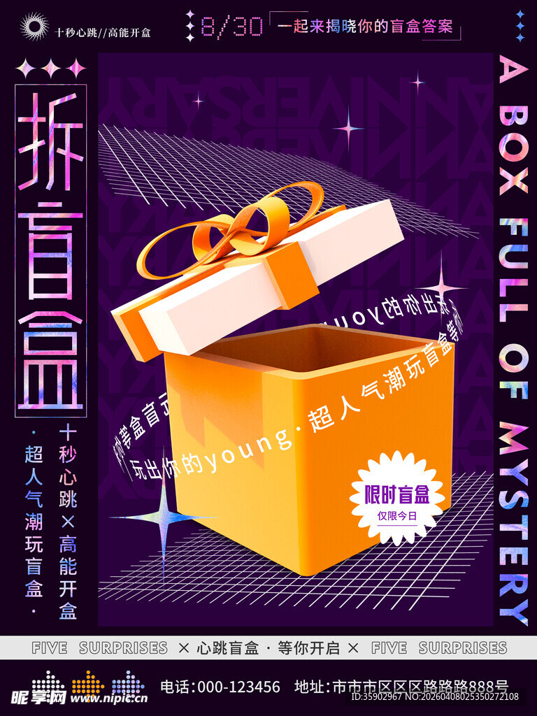 惊喜拆盲盒