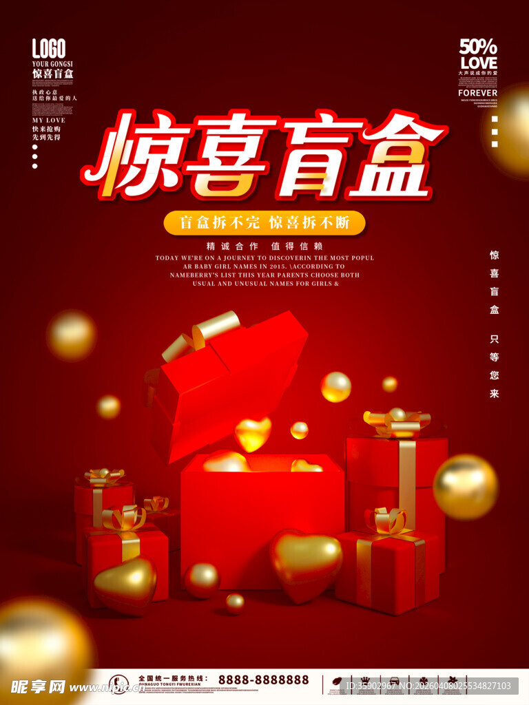 惊喜盲盒促销活动海报