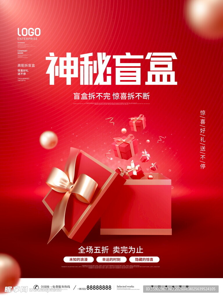 神秘盲盒开启惊喜时刻