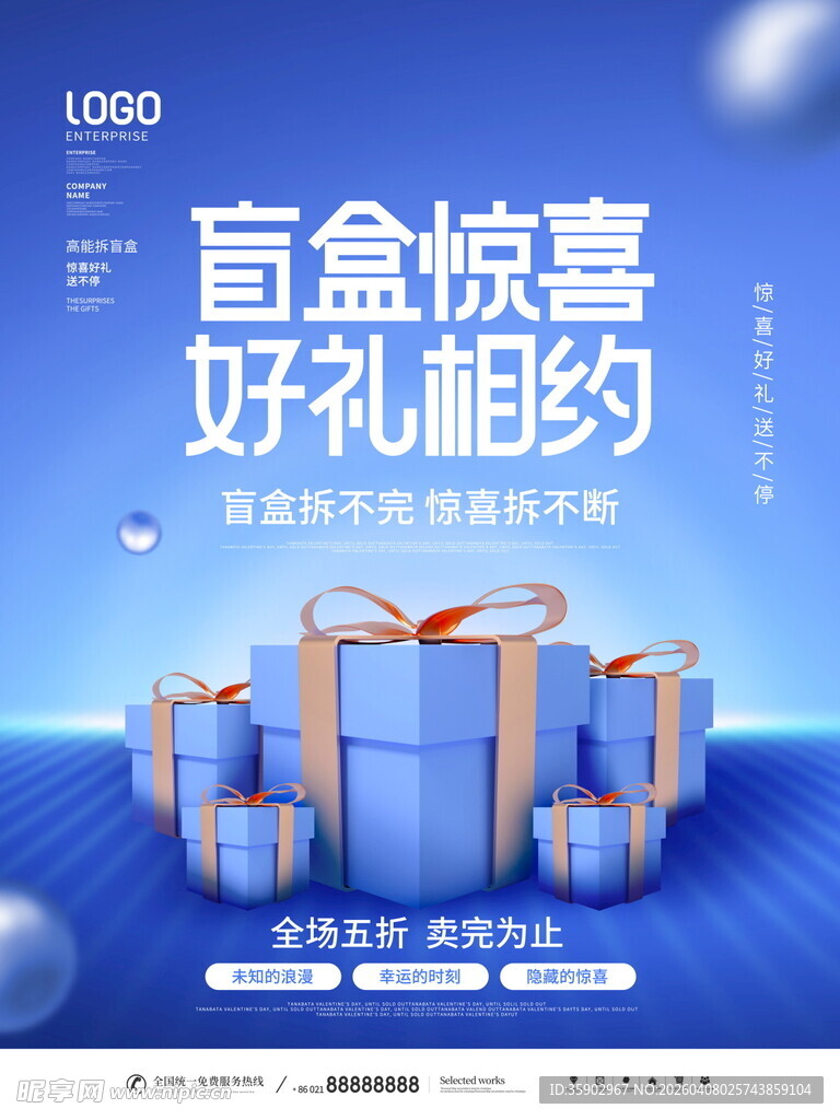 盲盒惊喜开启好礼时刻