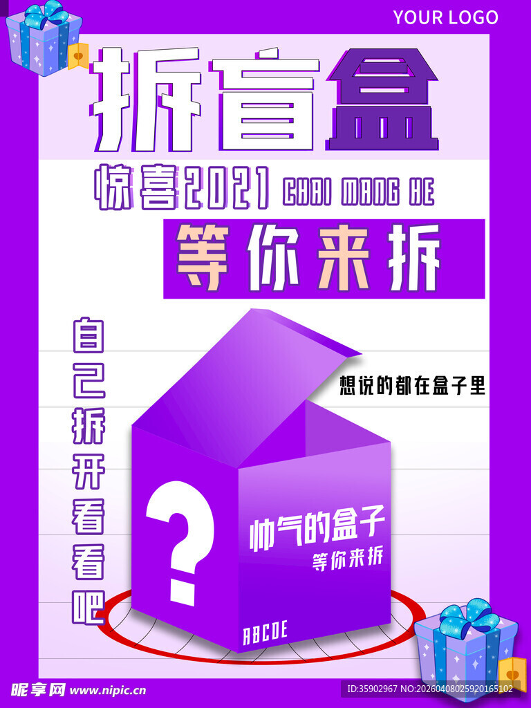 趣味拆盲盒惊喜等开启