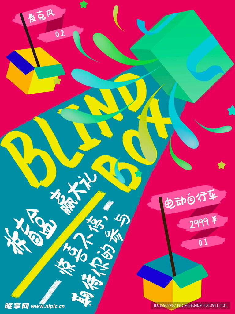 盲盒惊喜开启未知潮流好物