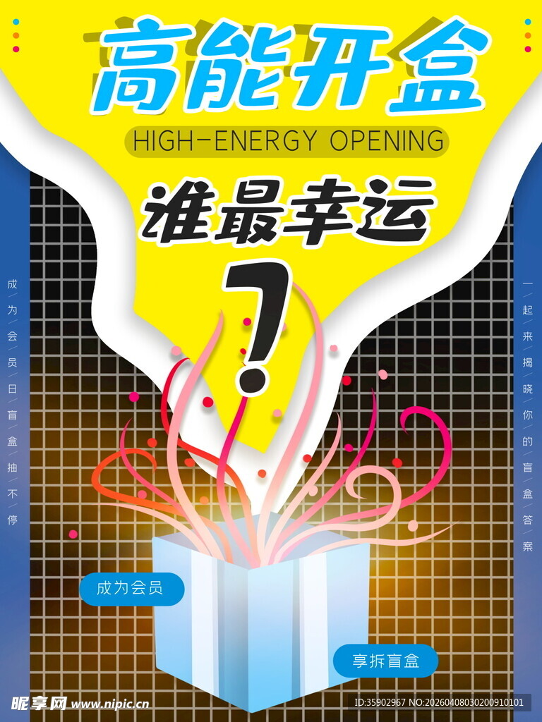 高能开箱谁是幸运儿