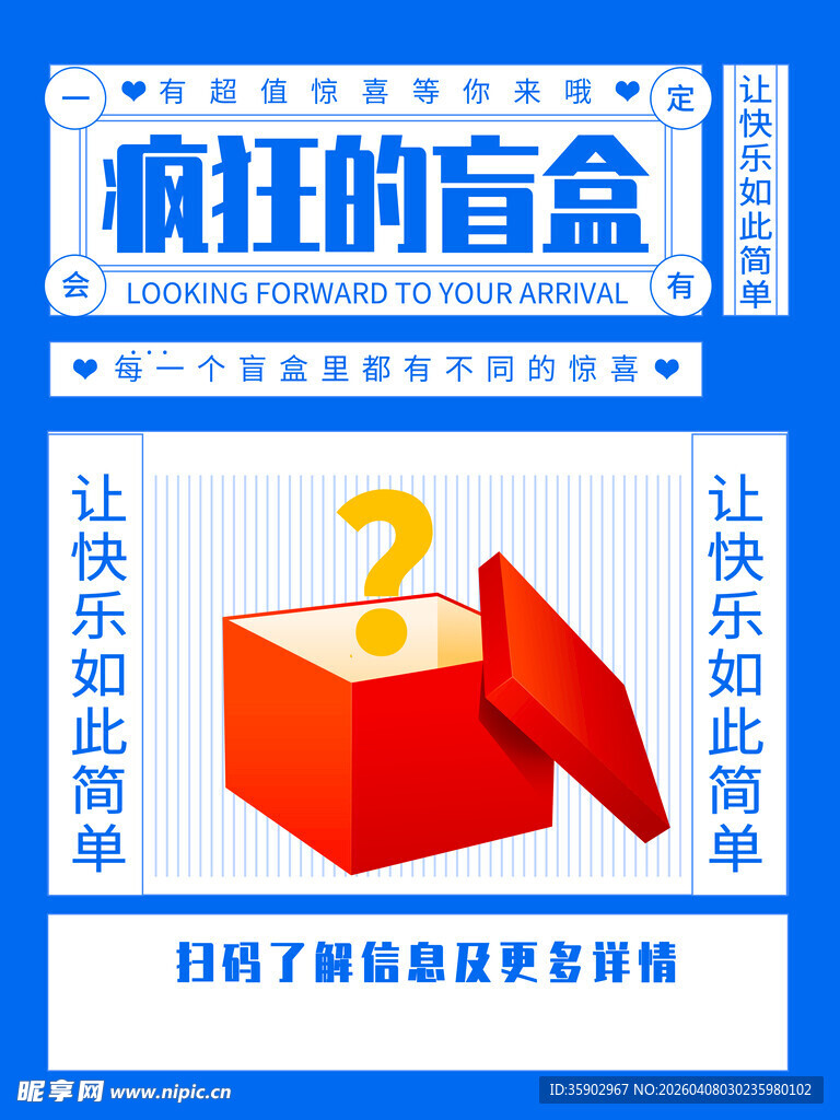 疯狂盲盒开启未知惊喜