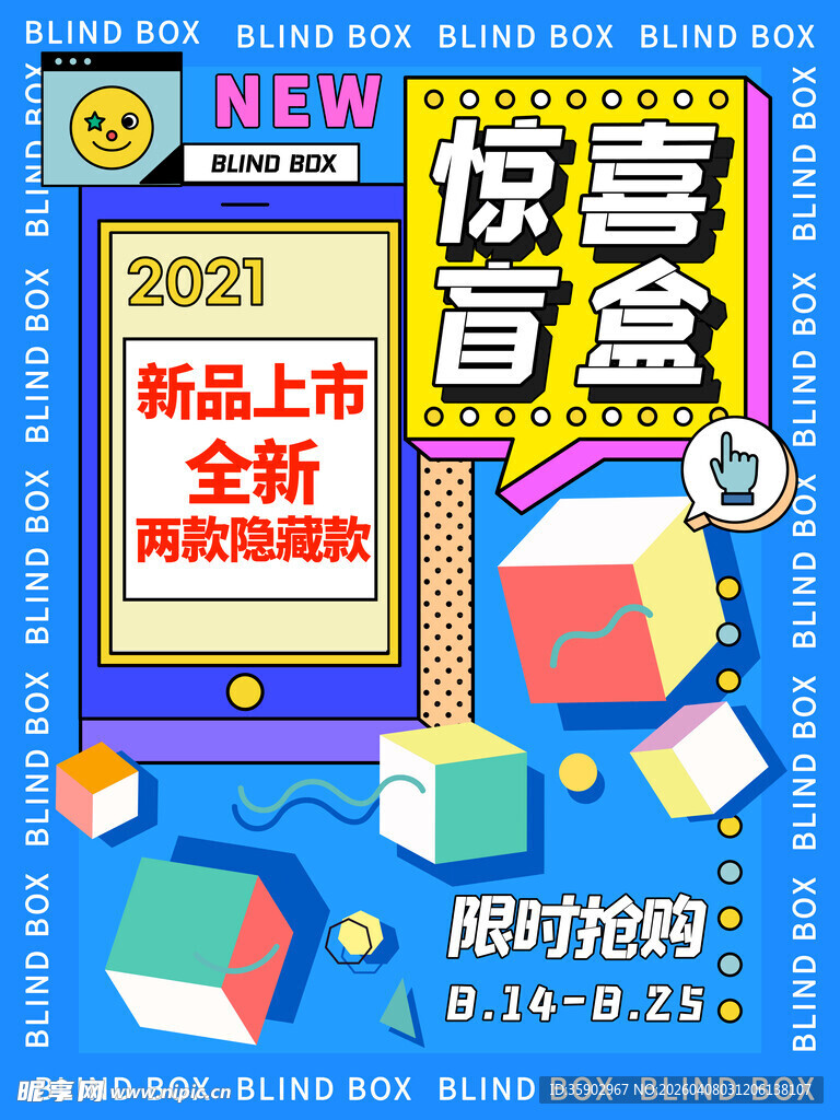 2023惊喜盲盒限时抢购啦