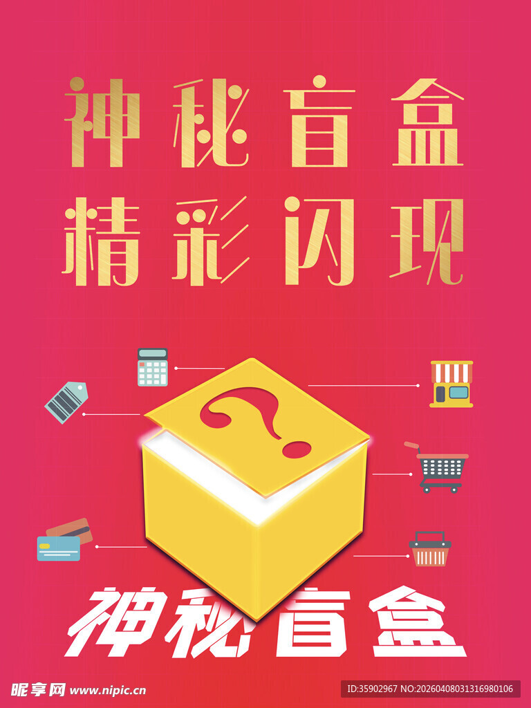 神秘盲盒精彩闪现