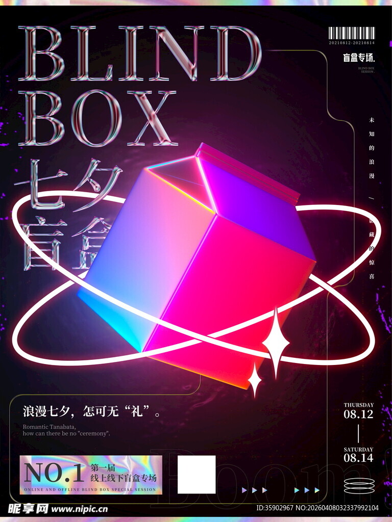 炫酷盲盒包装设计展示