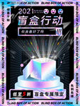 2021春蕾行动公益活动海报