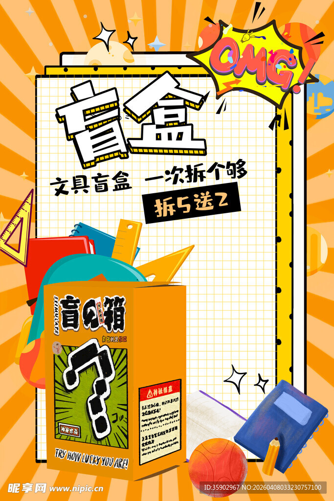 文具盲盒开启惊喜小世界