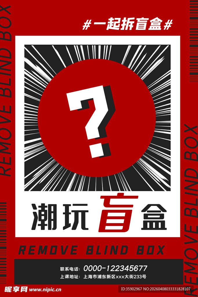 潮玩盲盒开启未知惊喜
