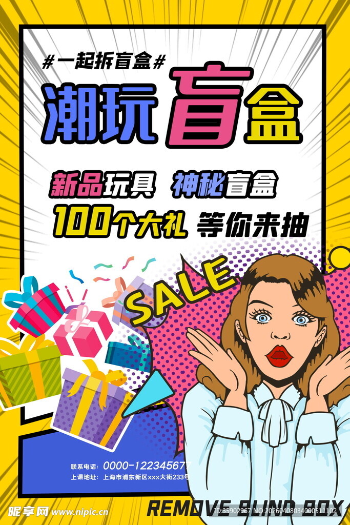 潮玩盲盒大促惊喜来袭