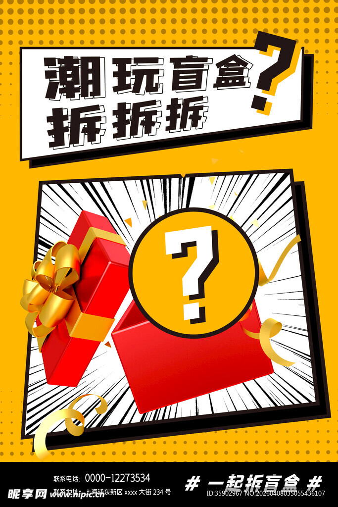 潮玩盲盒待开启