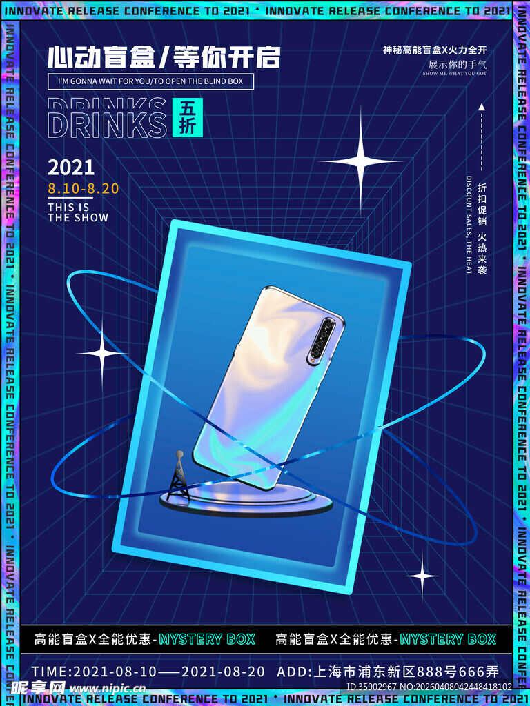 炫酷科技风手机展示海报