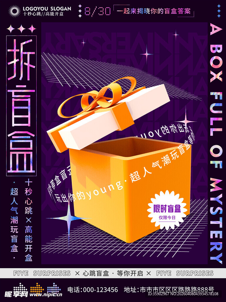 惊喜拆盲盒