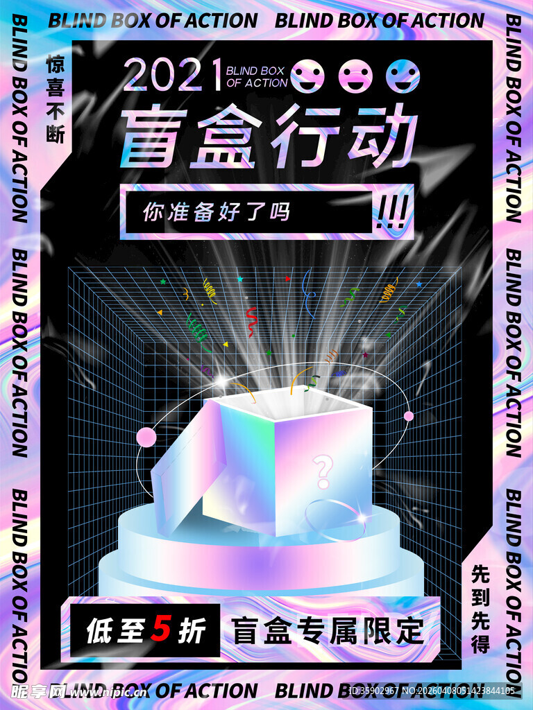 2021春蕾行动宣传海报