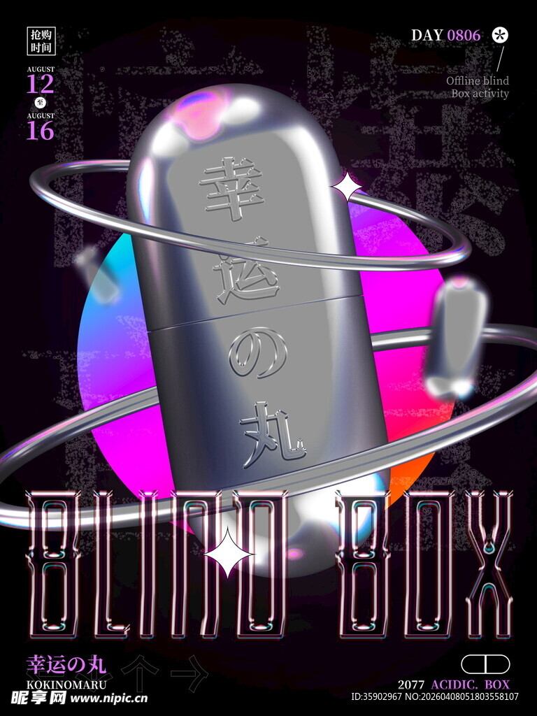 未来感盲盒装置艺术展示