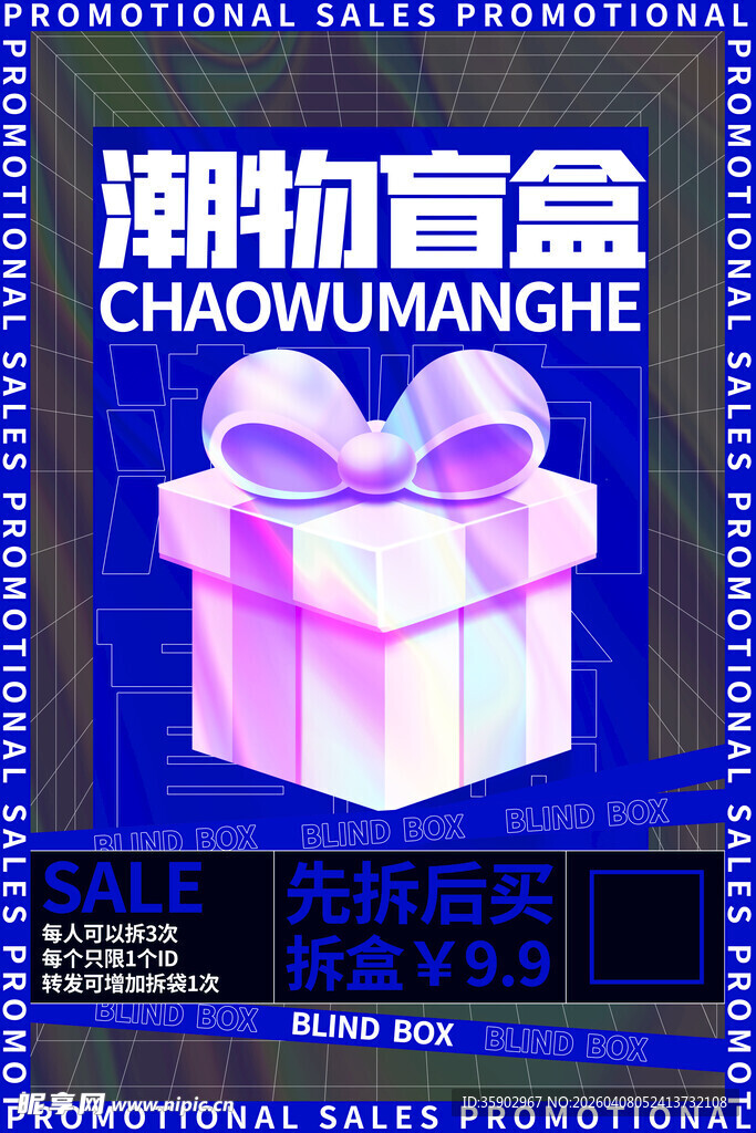 潮物盲盒惊喜开启