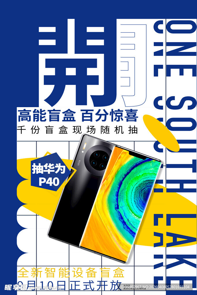 索尼音频新品发布会海报