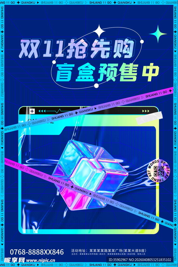 双11盲盒抢购火热开启