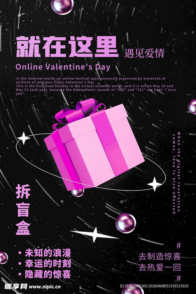 就在这里拆惊喜礼盒