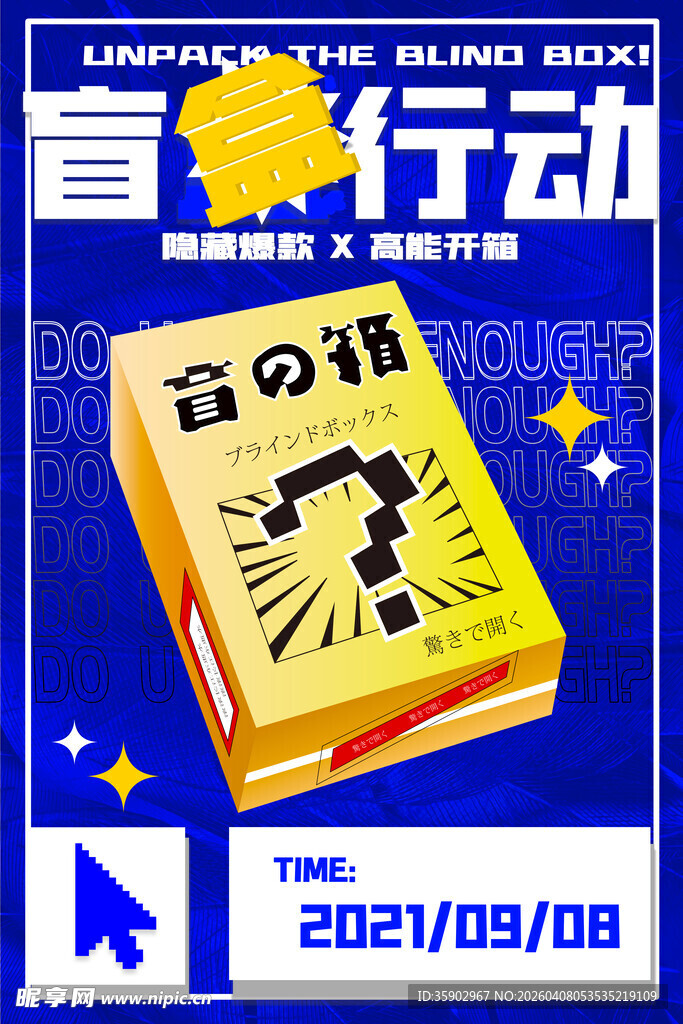 春日盲盒行动